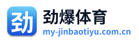 劲爆体育